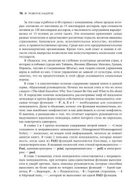Эл Альп Развитие лидеров: Как понять свой стиль управления и эффективно общаться с носителями иных